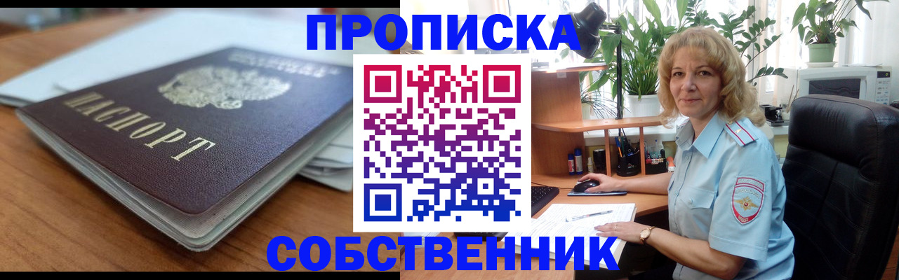 временная регистрация надежно в Светлогорске