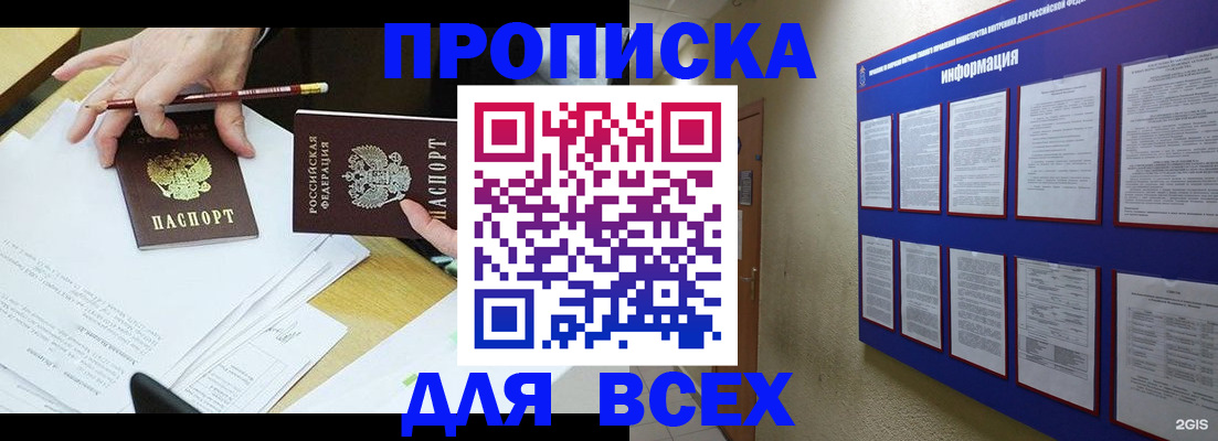 прописка ребенка в Светлогорске