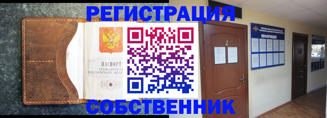 прописка законно в Светлогорске